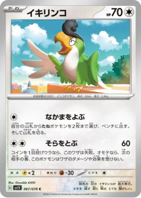 Tapatoès 067/078 — Violet ex — Carte Pokémon Japonaise