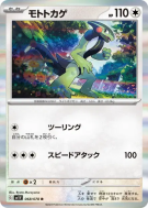 Motorizard 068/078 — Violet ex — Carte Pokémon Japonaise