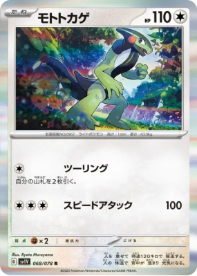 Motorizard 068/078 — Violet ex — Carte Pokémon Japonaise