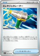 Générateur Électrique 069/078 — Violet ex — Carte Pokémon Japonaise