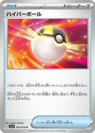 Hyper Ball 070/078 — Violet ex — Carte Pokémon Japonaise