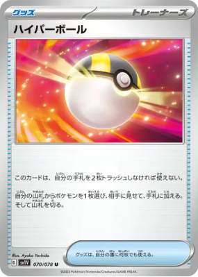 Hyper Ball 070/078 — Violet ex — Carte Pokémon Japonaise