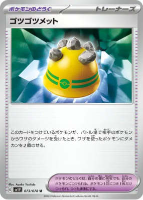 Casque Brut 073/078 — Violet ex — Carte Pokémon Japonaise