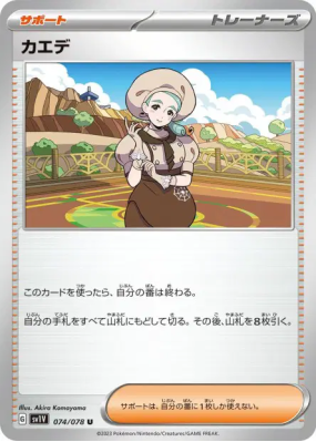 Éra 074/078 — Violet ex — Carte Pokémon Japonaise