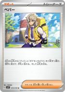 Pepper 076/078 — Violet ex — Carte Pokémon Japonaise