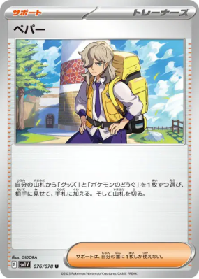 Pepper 076/078 — Violet ex — Carte Pokémon Japonaise