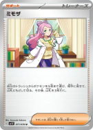 Mimosa 077/078 — Violet ex — Carte Pokémon Japonaise