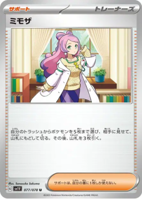 Mimosa 077/078 — Violet ex — Carte Pokémon Japonaise