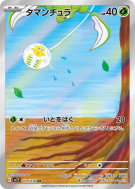 Tissenboule 079/078 — Violet ex — Carte Pokémon Japonaise