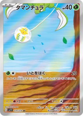 Tissenboule 079/078 — Violet ex — Carte Pokémon Japonaise