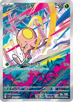 Terracool 080/078 — Violet ex — Carte Pokémon Japonaise