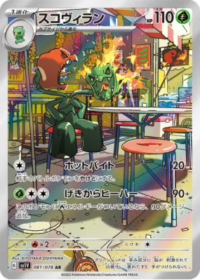Scovilain 081/078 — Violet ex — Carte Pokémon Japonaise