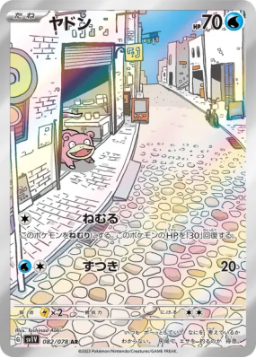 Ramoloss 082/078 — Violet ex — Carte Pokémon Japonaise