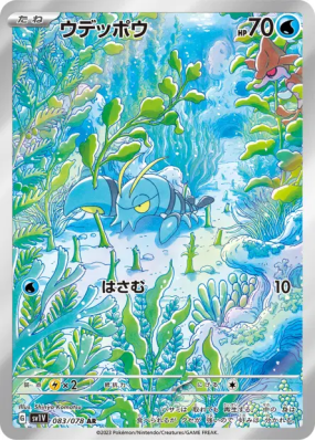 Flingouste 083/078 — Violet ex — Carte Pokémon Japonaise