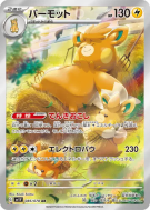 Pohmarmotte 085/078 — Violet ex — Carte Pokémon Japonaise