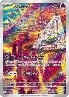 Soporifik 086/078 — Violet ex — Carte Pokémon Japonaise