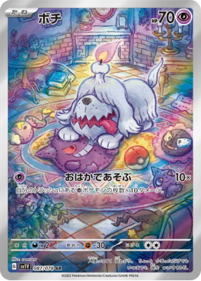 Toutombe 087/078 — Violet ex — Carte Pokémon Japonaise