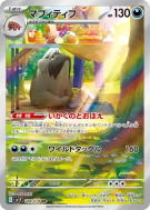Dogrino 088/078 — Violet ex — Carte Pokémon Japonaise