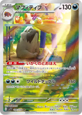 Dogrino 088/078 — Violet ex — Carte Pokémon Japonaise