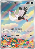 Lestombaile 089/078 — Violet ex — Carte Pokémon Japonaise