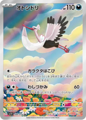 Lestombaile 089/078 — Violet ex — Carte Pokémon Japonaise