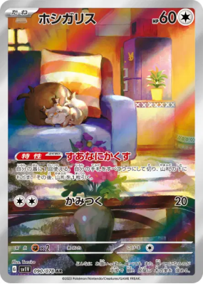 Rongourmand 090/078 — Violet ex — Carte Pokémon Japonaise