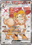 Arcanin ex 092/078 — Violet ex — Carte Pokémon Japonaise