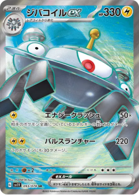 Magnézone ex 093/078 — Violet ex — Carte Pokémon Japonaise