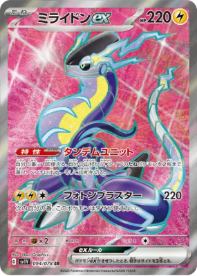 Miraidon ex 094/078 — Violet ex — Carte Pokémon Japonaise
