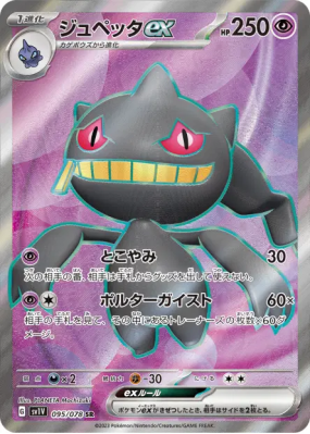 Branette ex 095/078 — Violet ex — Carte Pokémon Japonaise