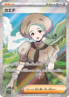 Éra 097/078 — Violet ex — Carte Pokémon Japonaise