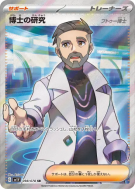 Recherches Professorales Professeur Turum 098/078 — Violet ex — Carte 