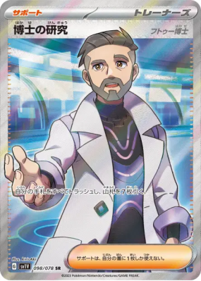 Recherches Professorales Professeur Turum 098/078 — Violet ex — Carte 