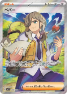 Pepper 099/078 — Violet ex — Carte Pokémon Japonaise