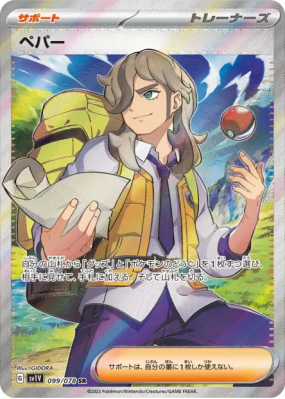 Pepper 099/078 — Violet ex — Carte Pokémon Japonaise