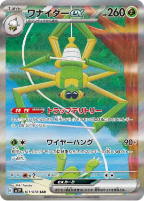 Filentrappe ex 101/078 — Violet ex — Carte Pokémon Japonaise