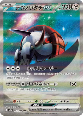 Roue-de-Fer ex 103/078 — Violet ex — Carte Pokémon Japonaise