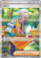 Pepper 104/078 — Violet ex — Carte Pokémon Japonaise