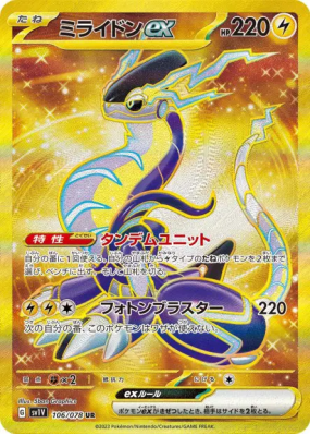 Miraidon ex 106/078 — Violet ex — Carte Pokémon Japonaise