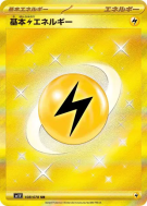 Énergie Électrique de Base 108/078 — Violet ex — Carte Pokémon Japonai
