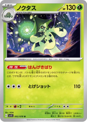 Cacturne 002/078 — Scarlet ex — Carte Pokémon Japonaise