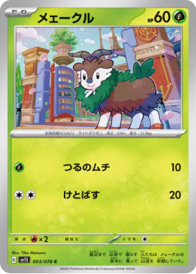 Cabriolaine 003/078 — Scarlet ex — Carte Pokémon Japonaise