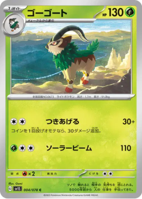 Chevroum 004/078 — Scarlet ex — Carte Pokémon Japonaise