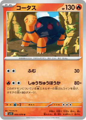 Chartor 009/078 — Scarlet ex — Carte Pokémon Japonaise