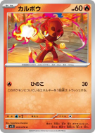 Charbambin 010/078 — Scarlet ex — Carte Pokémon Japonaise