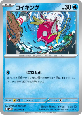 Magicarpe 013/078 — Scarlet ex — Carte Pokémon Japonaise