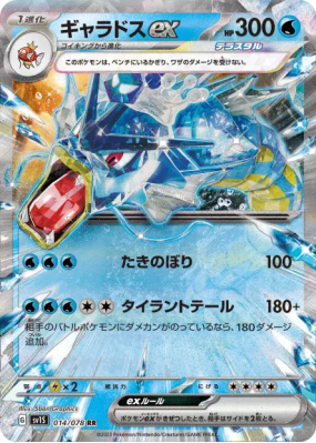 Léviator ex 014/078 — Scarlet ex — Carte Pokémon Japonaise