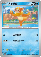Mustébouée 015/078 — Scarlet ex — Carte Pokémon Japonaise
