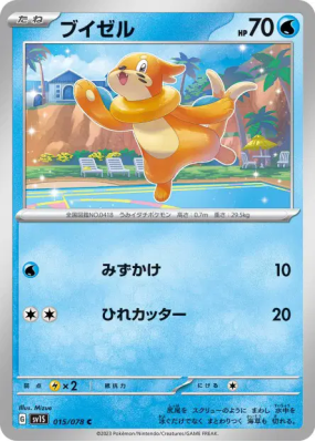 Mustébouée 015/078 — Scarlet ex — Carte Pokémon Japonaise