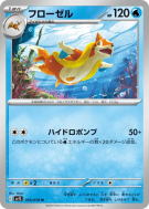 Mustéflott 016/078 — Scarlet ex — Carte Pokémon Japonaise